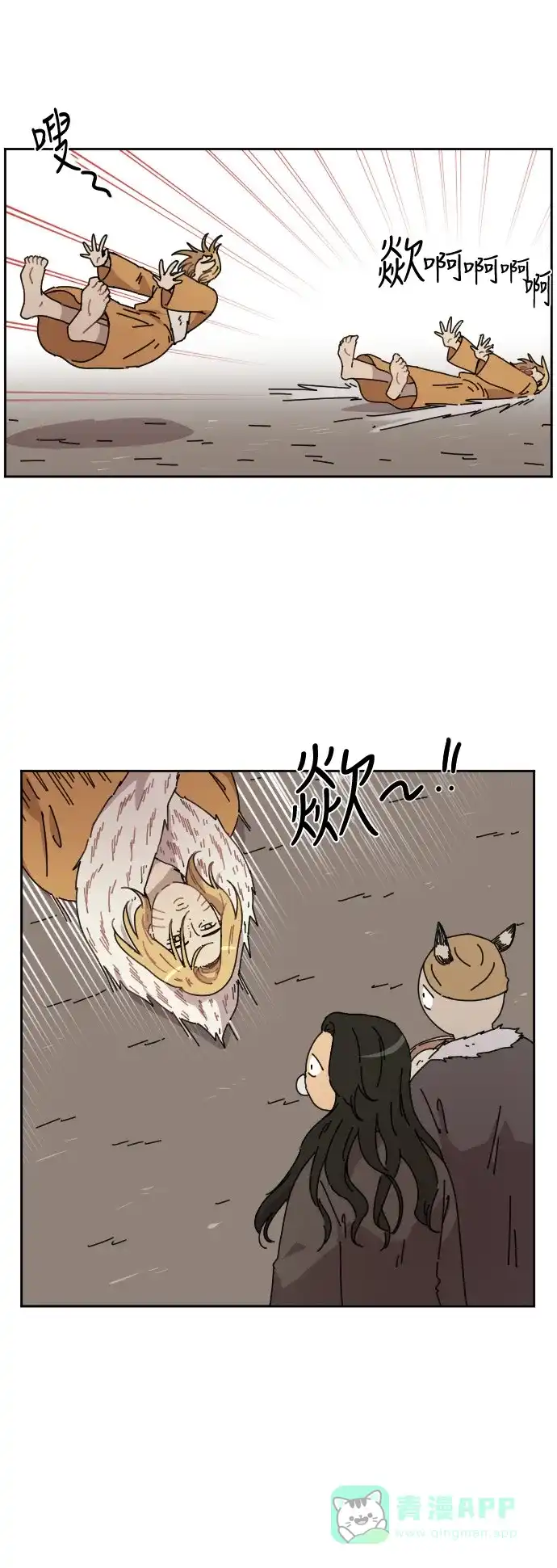 《辣妹穿越冒险记》[第85话] 狐狸和狐狸精..?（3） 第11页