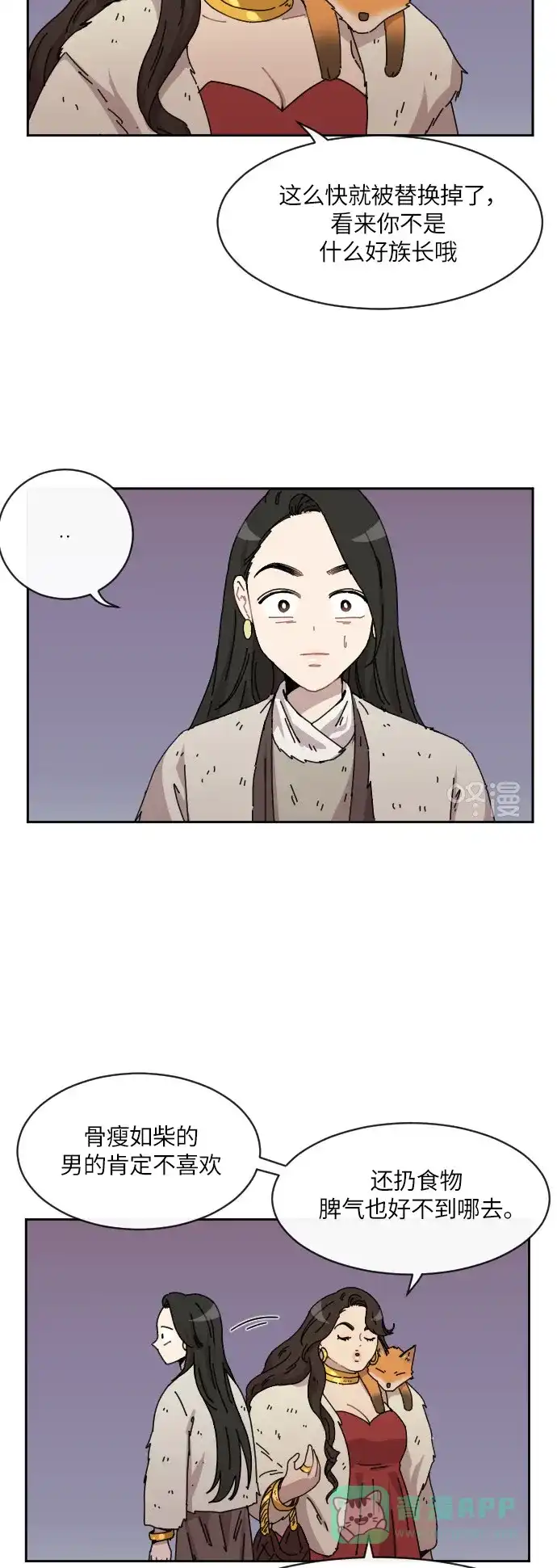 《辣妹穿越冒险记》[第85话] 狐狸和狐狸精..?（3） 第19页