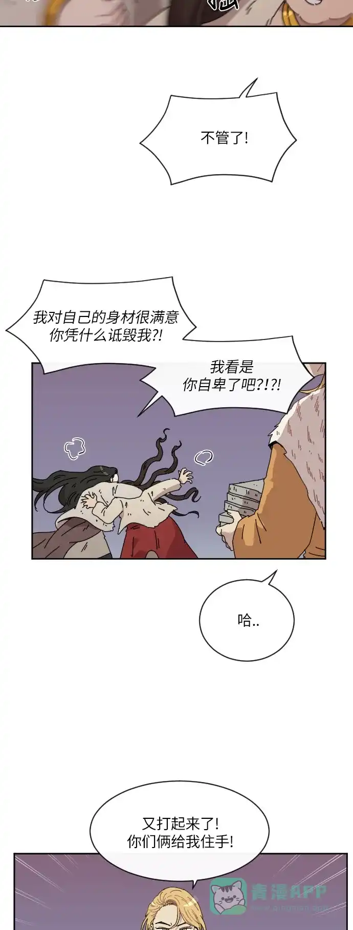 《辣妹穿越冒险记》[第85话] 狐狸和狐狸精..?（3） 第23页