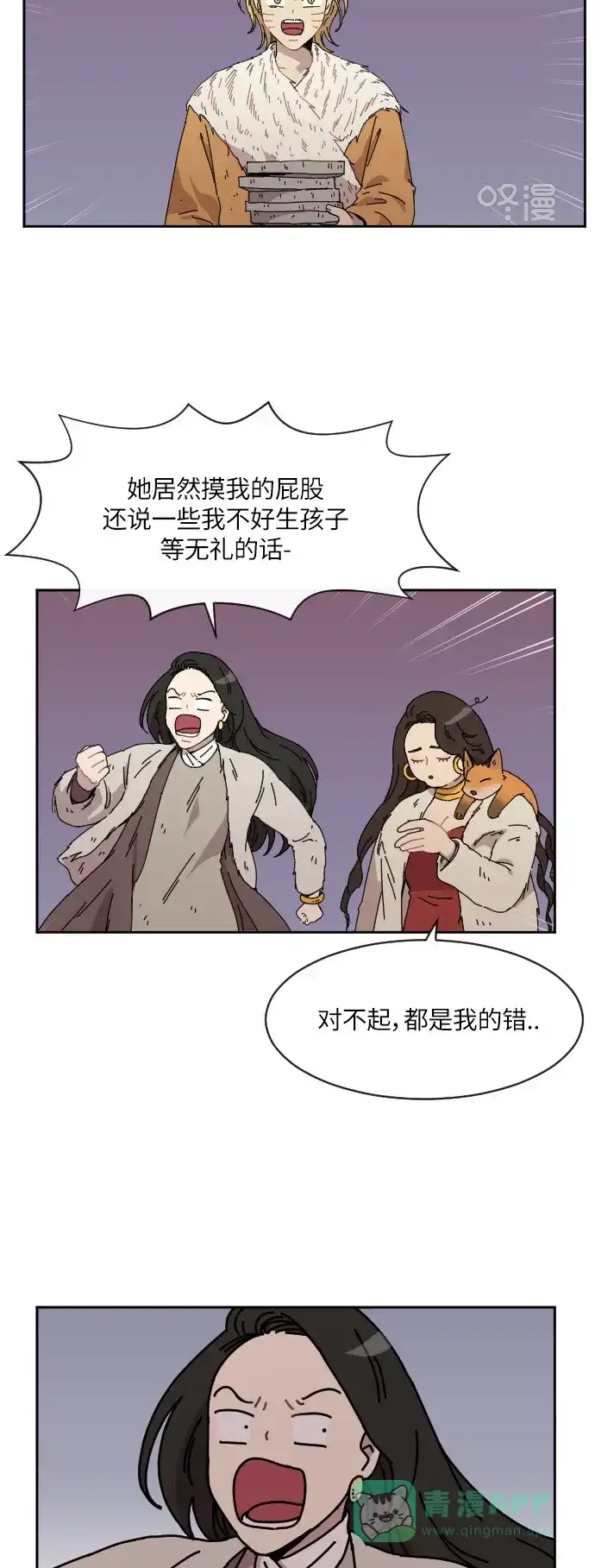 《辣妹穿越冒险记》[第85话] 狐狸和狐狸精..?（3） 第24页