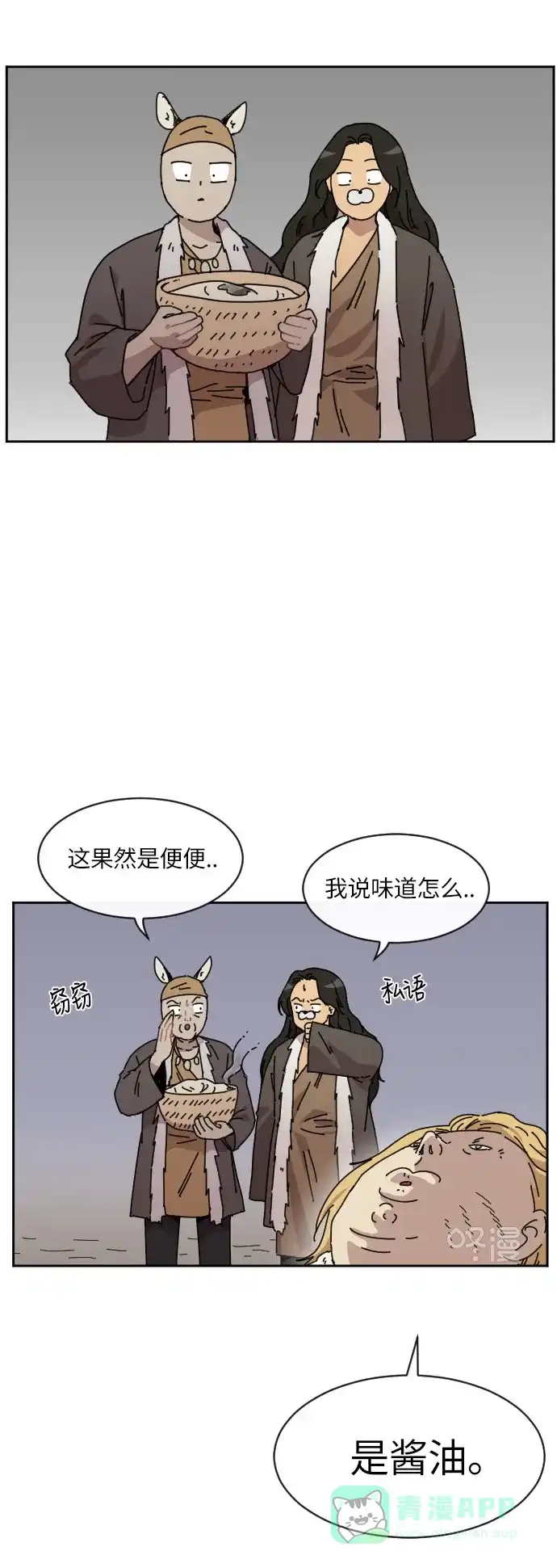 《辣妹穿越冒险记》[第85话] 狐狸和狐狸精..?（3） 第12页