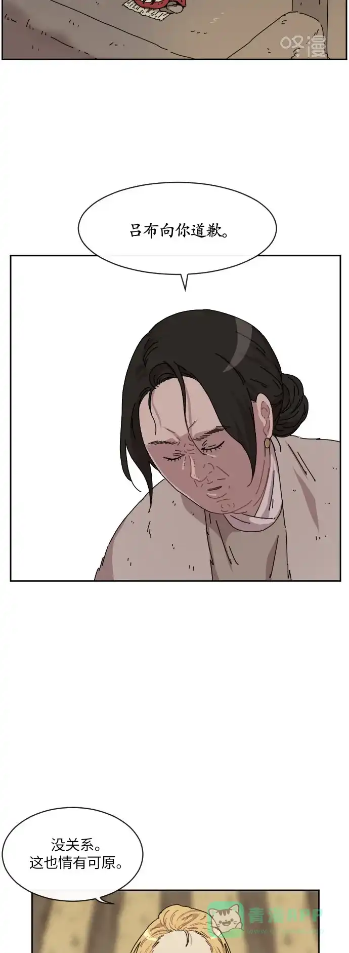 《辣妹穿越冒险记》[第85话] 狐狸和狐狸精..?（3） 第3页