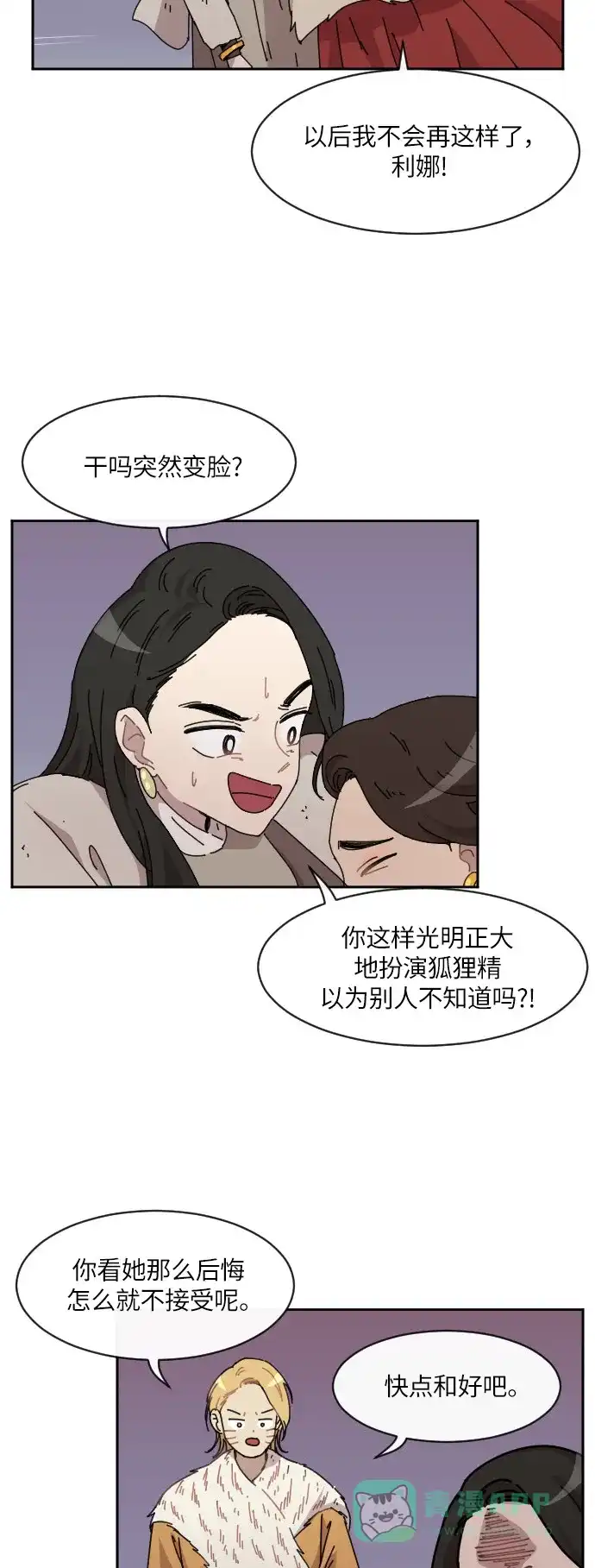 《辣妹穿越冒险记》[第85话] 狐狸和狐狸精..?（3） 第26页