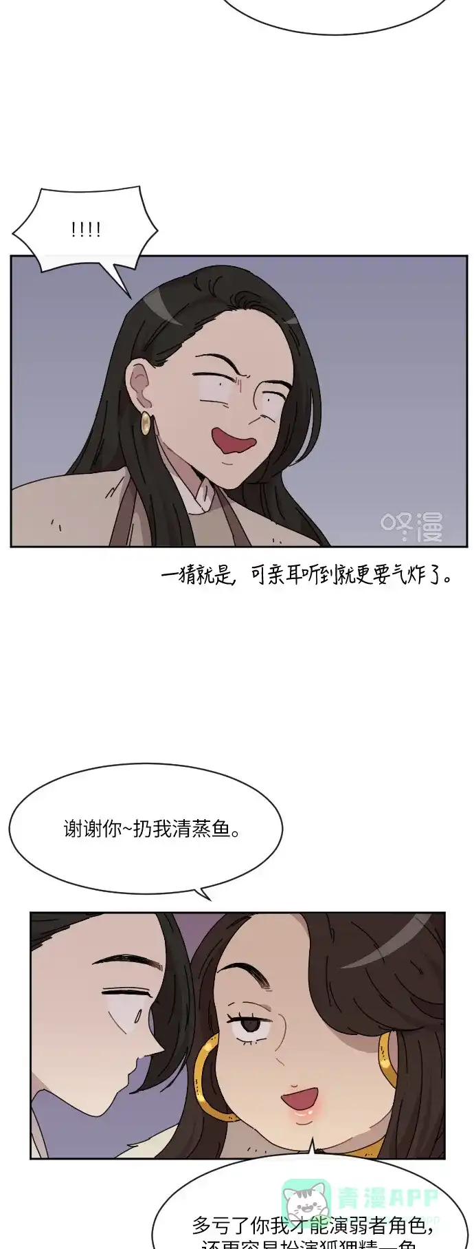 《辣妹穿越冒险记》[第85话] 狐狸和狐狸精..?（3） 第28页
