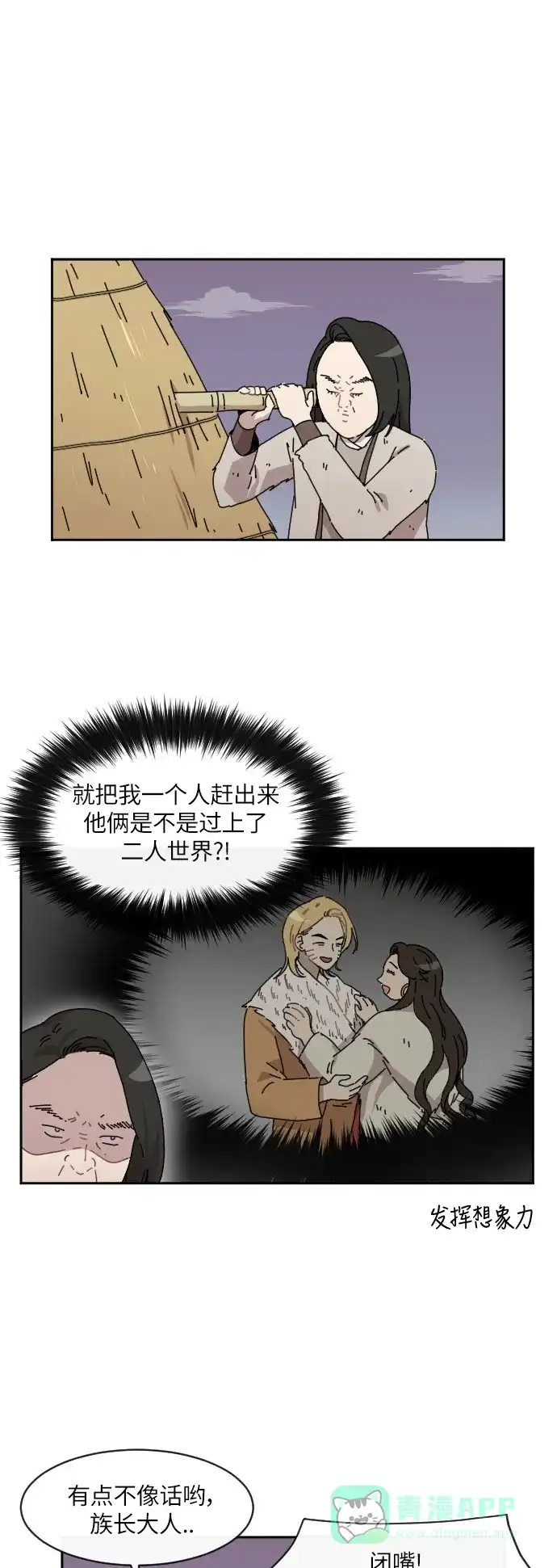 《辣妹穿越冒险记》[第85话] 狐狸和狐狸精..?（3） 第14页