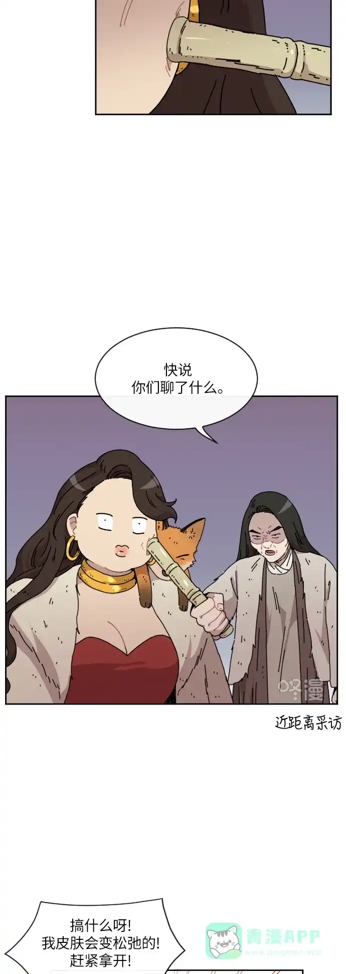 《辣妹穿越冒险记》[第85话] 狐狸和狐狸精..?（3） 第16页