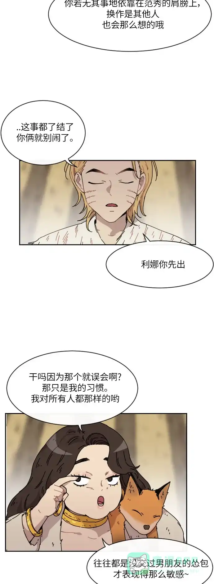 《辣妹穿越冒险记》[第85话] 狐狸和狐狸精..?（3） 第7页