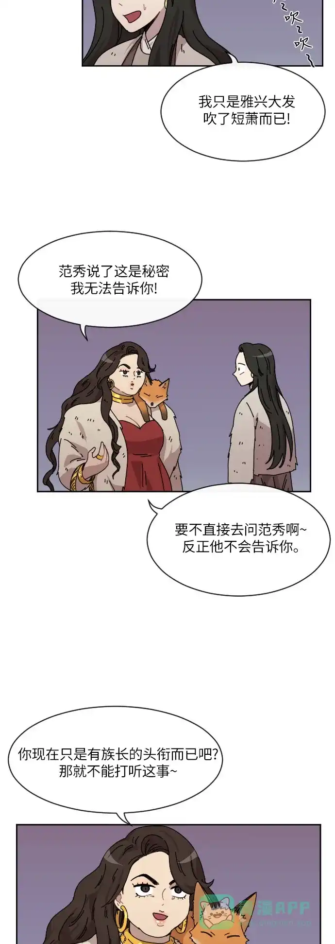 《辣妹穿越冒险记》[第85话] 狐狸和狐狸精..?（3） 第18页