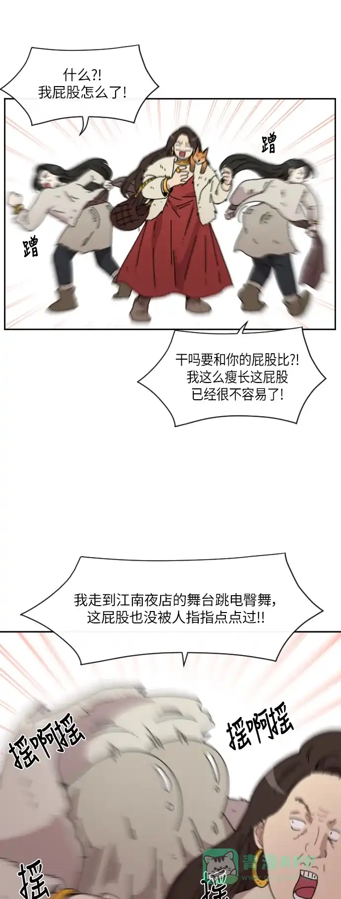 《辣妹穿越冒险记》[第85话] 狐狸和狐狸精..?（3） 第22页