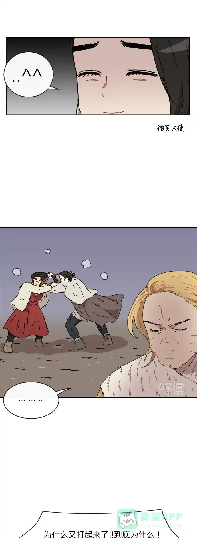 《辣妹穿越冒险记》[第85话] 狐狸和狐狸精..?（3） 第9页