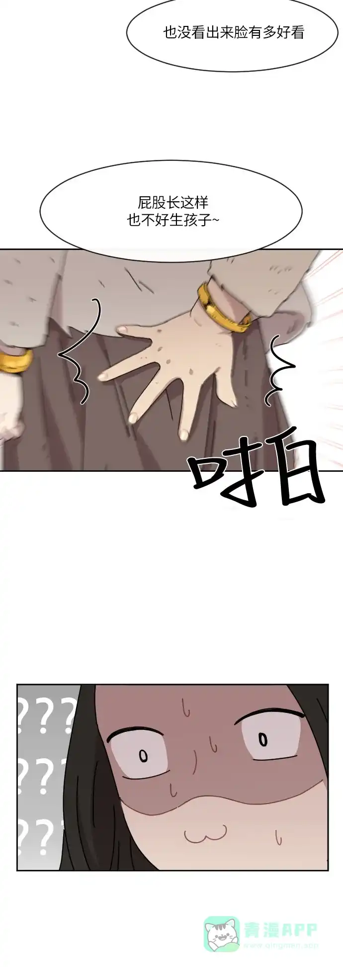 《辣妹穿越冒险记》[第85话] 狐狸和狐狸精..?（3） 第20页