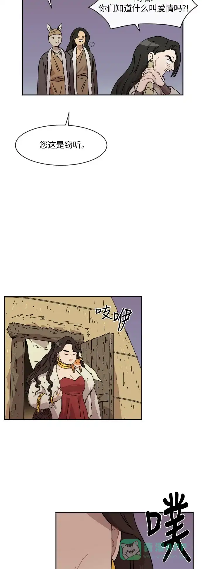 《辣妹穿越冒险记》[第85话] 狐狸和狐狸精..?（3） 第15页