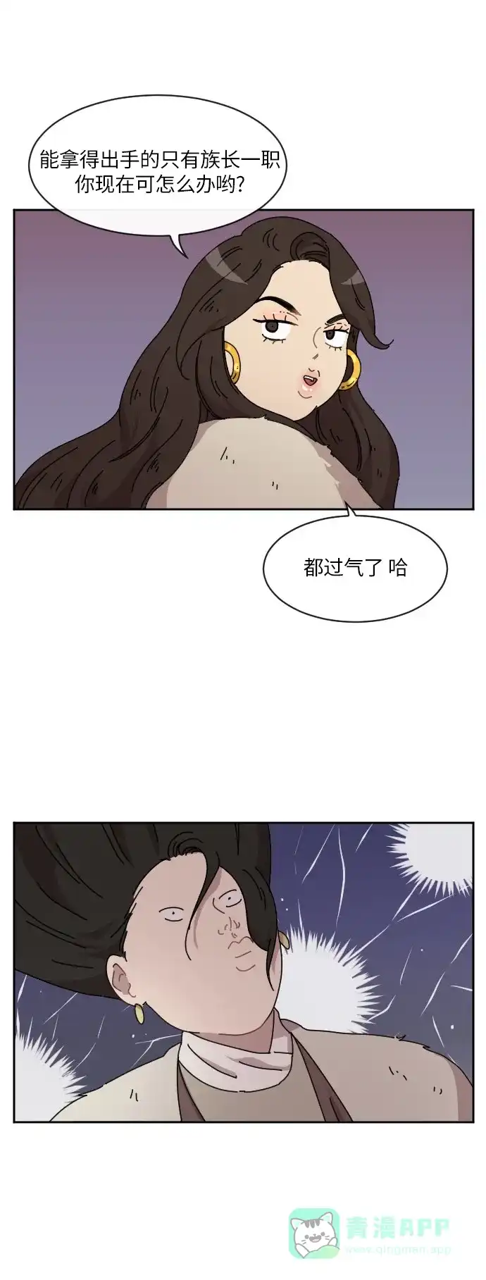 《辣妹穿越冒险记》[第85话] 狐狸和狐狸精..?（3） 第21页