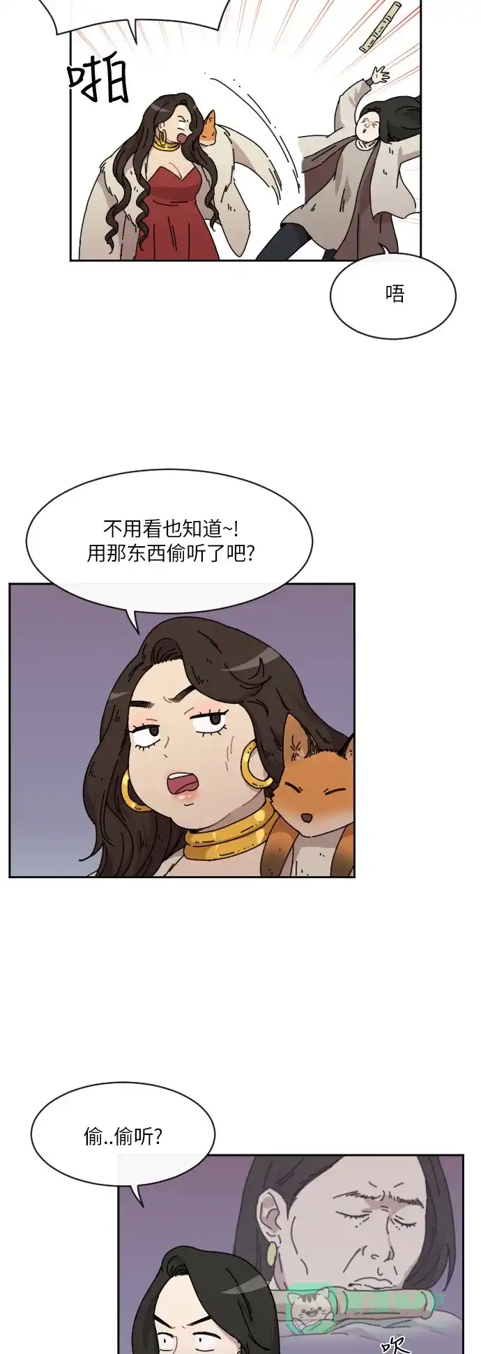 《辣妹穿越冒险记》[第85话] 狐狸和狐狸精..?（3） 第17页