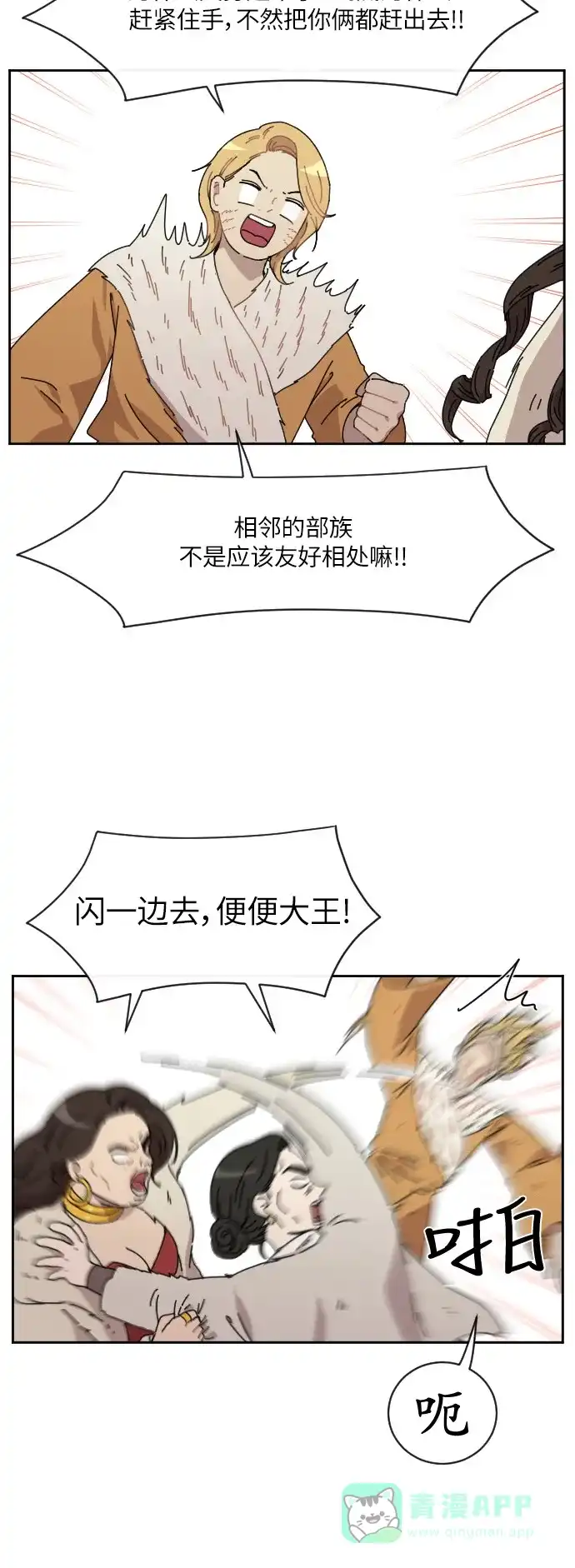 《辣妹穿越冒险记》[第85话] 狐狸和狐狸精..?（3） 第10页