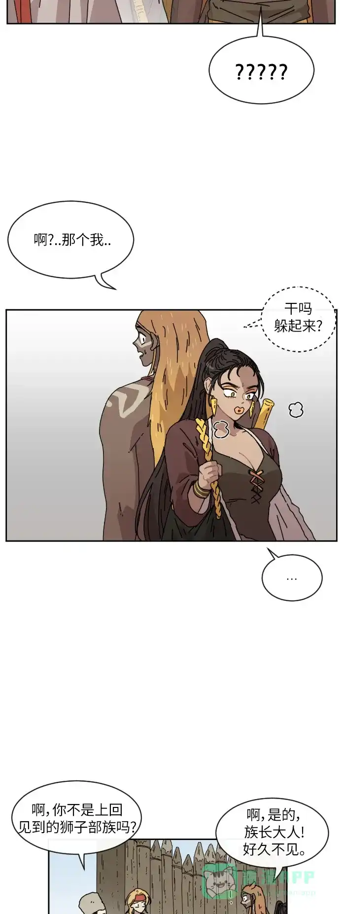 《辣妹穿越冒险记》[第86话] 拉亨？拉塔？ 第28页
