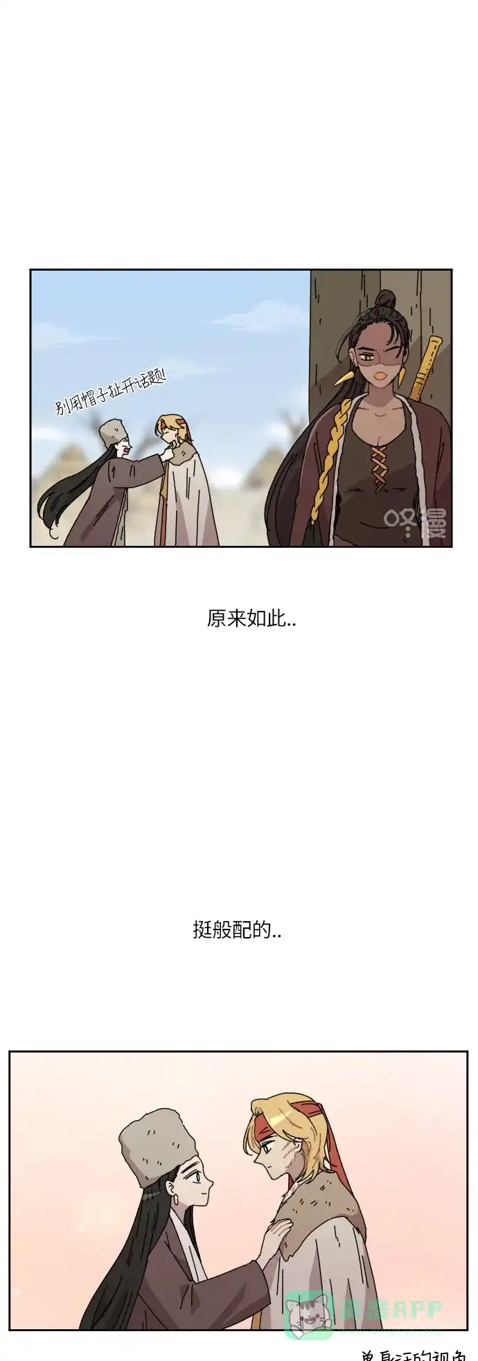 《辣妹穿越冒险记》[第86话] 拉亨？拉塔？ 第19页