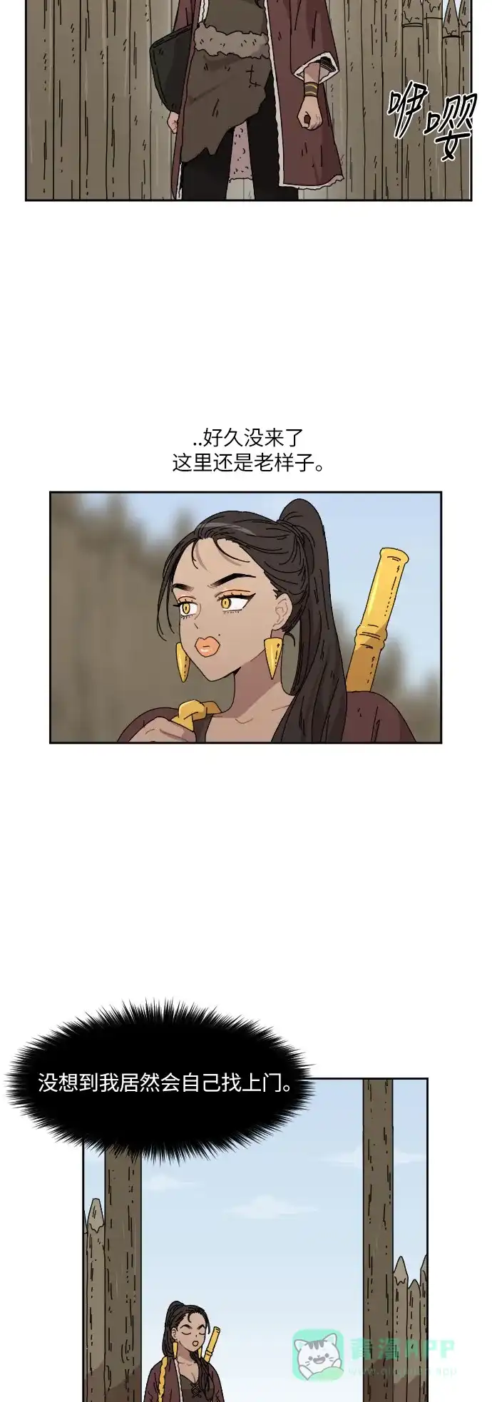 《辣妹穿越冒险记》[第86话] 拉亨？拉塔？ 第14页