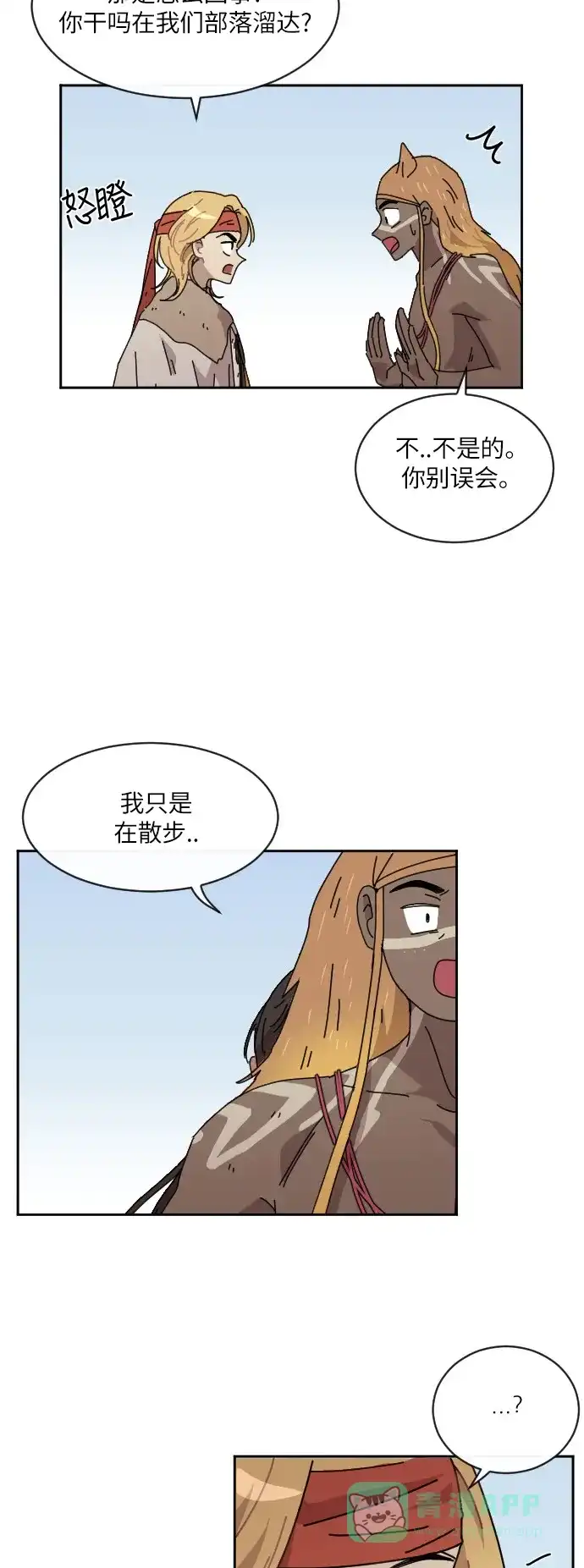 《辣妹穿越冒险记》[第86话] 拉亨？拉塔？ 第32页