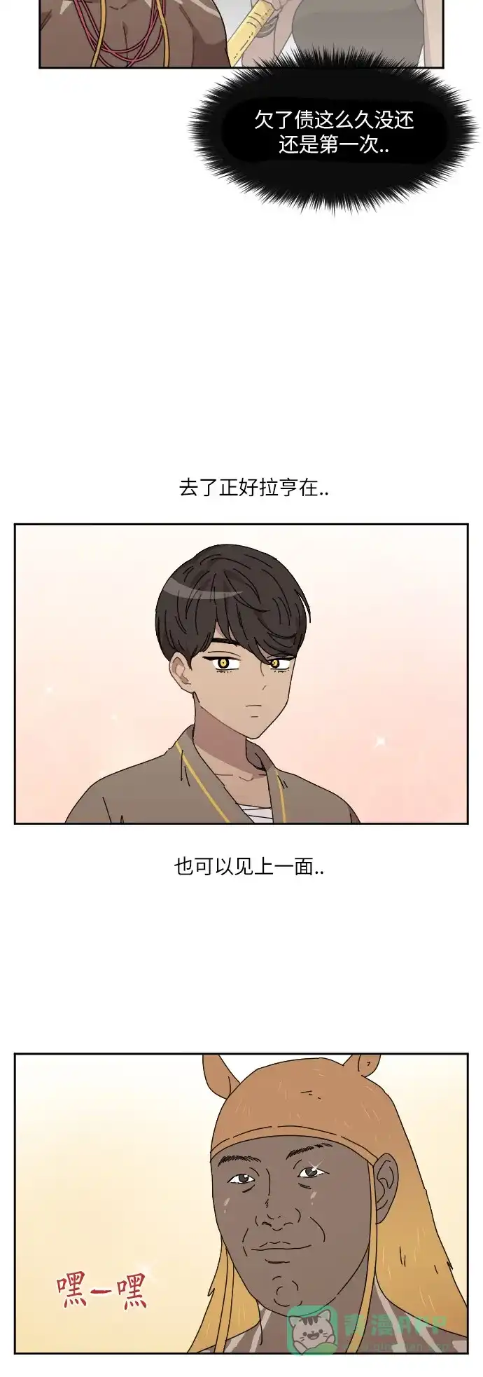 《辣妹穿越冒险记》[第86话] 拉亨？拉塔？ 第11页