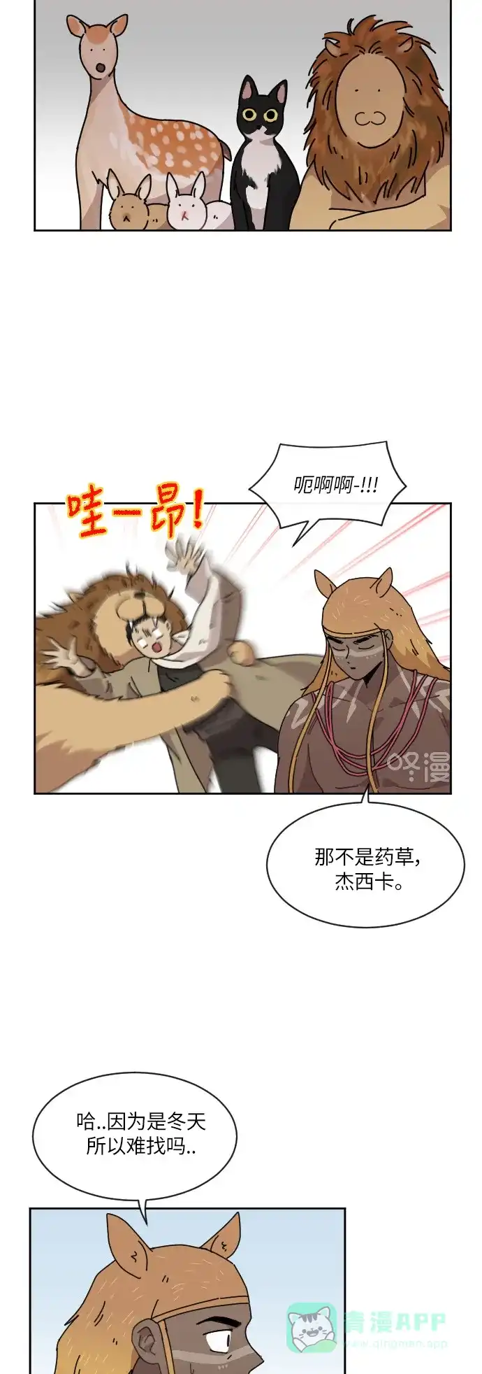 《辣妹穿越冒险记》[第86话] 拉亨？拉塔？ 第9页