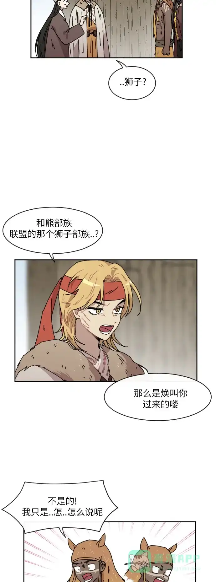 《辣妹穿越冒险记》[第86话] 拉亨？拉塔？ 第29页