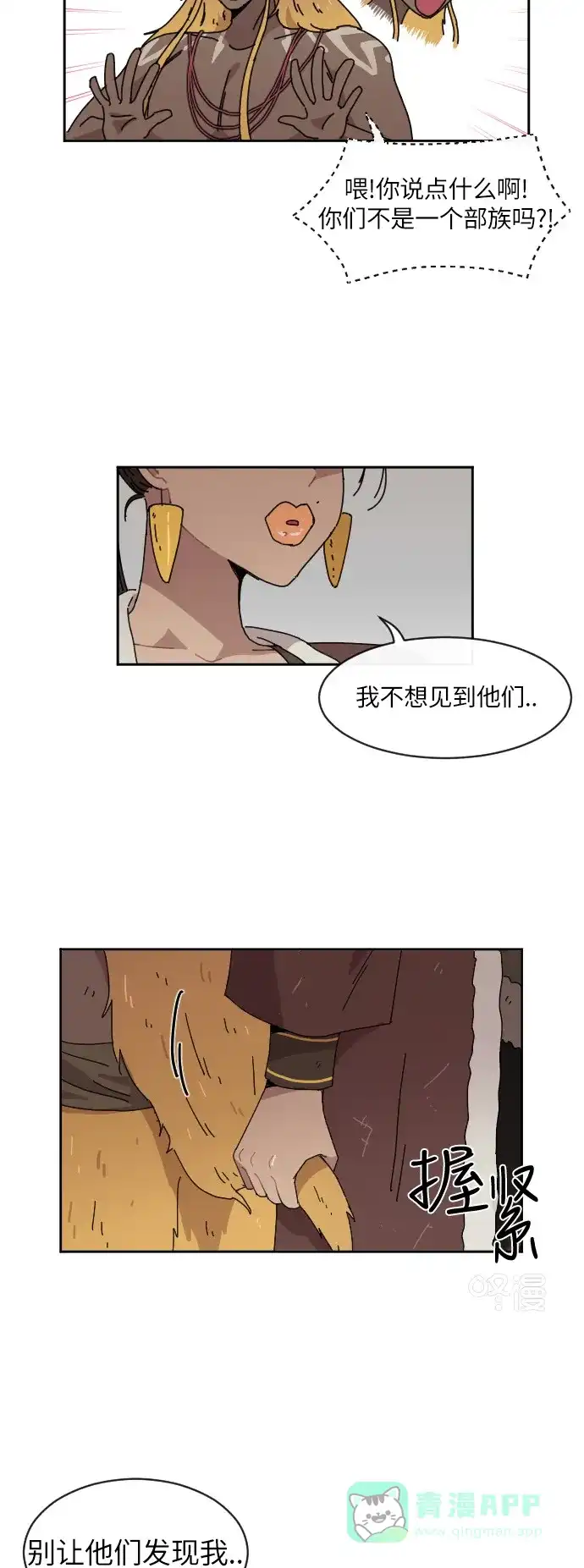 《辣妹穿越冒险记》[第86话] 拉亨？拉塔？ 第30页