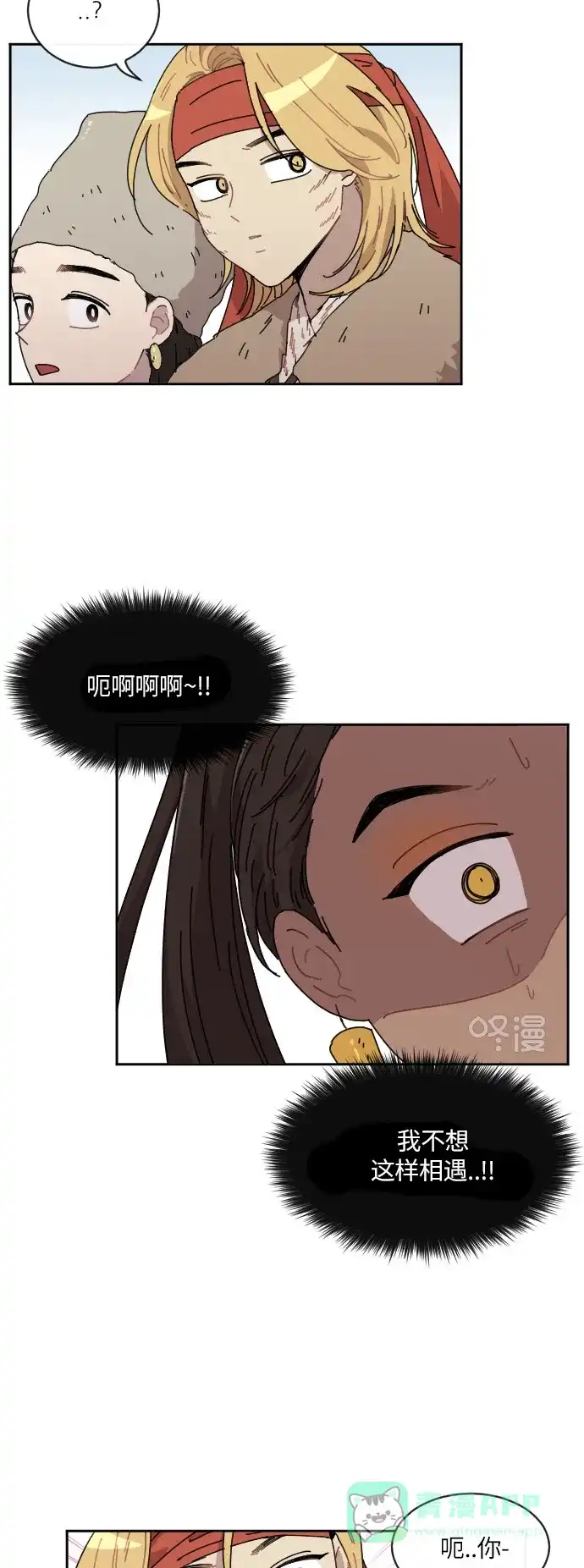 《辣妹穿越冒险记》[第86话] 拉亨？拉塔？ 第26页