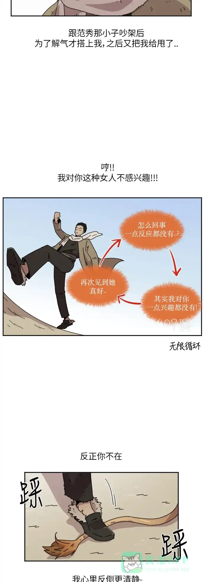 《辣妹穿越冒险记》[第86话] 拉亨？拉塔？ 第4页