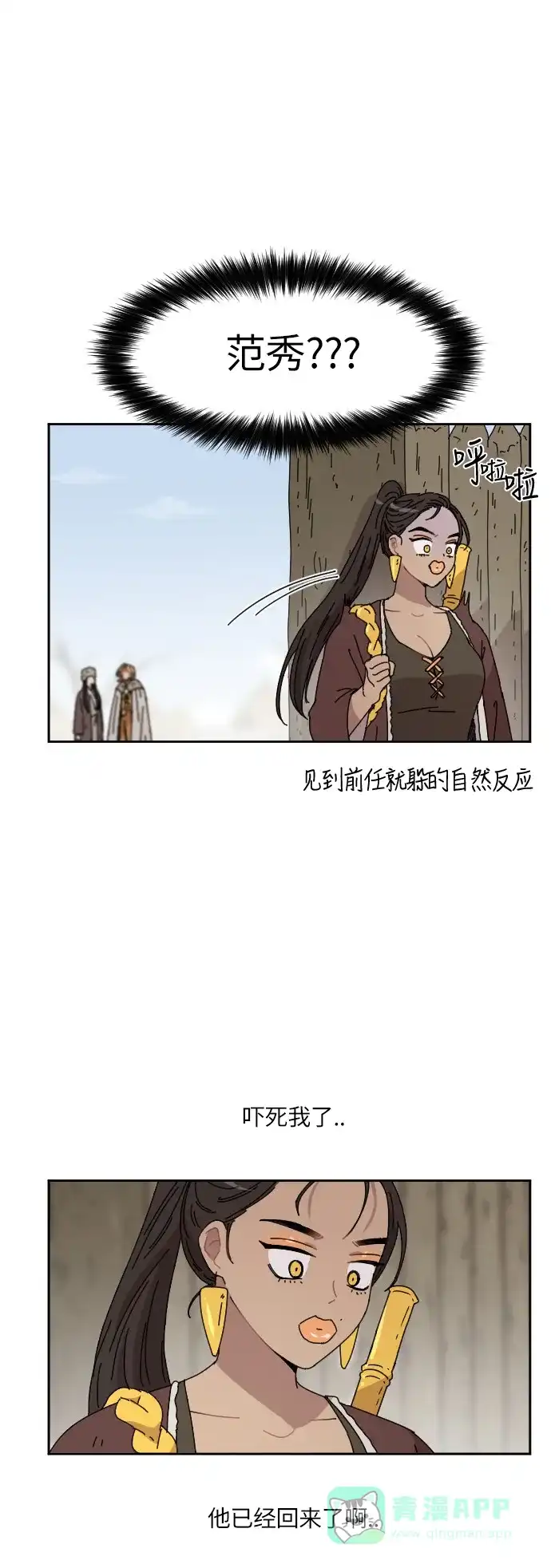 《辣妹穿越冒险记》[第86话] 拉亨？拉塔？ 第16页
