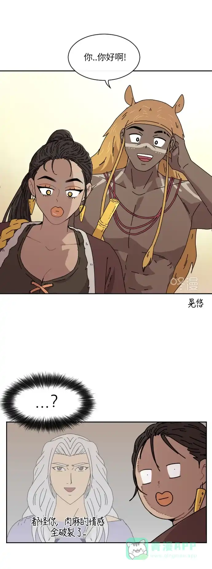 《辣妹穿越冒险记》[第86话] 拉亨？拉塔？ 第23页