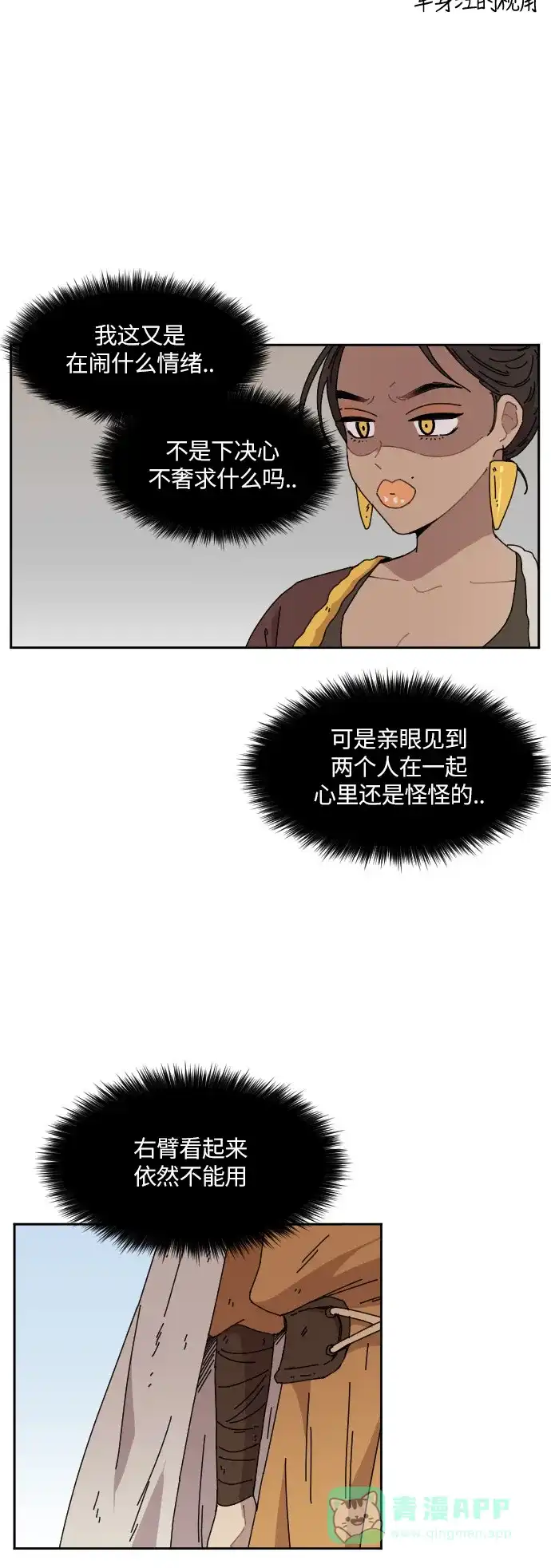 《辣妹穿越冒险记》[第86话] 拉亨？拉塔？ 第20页