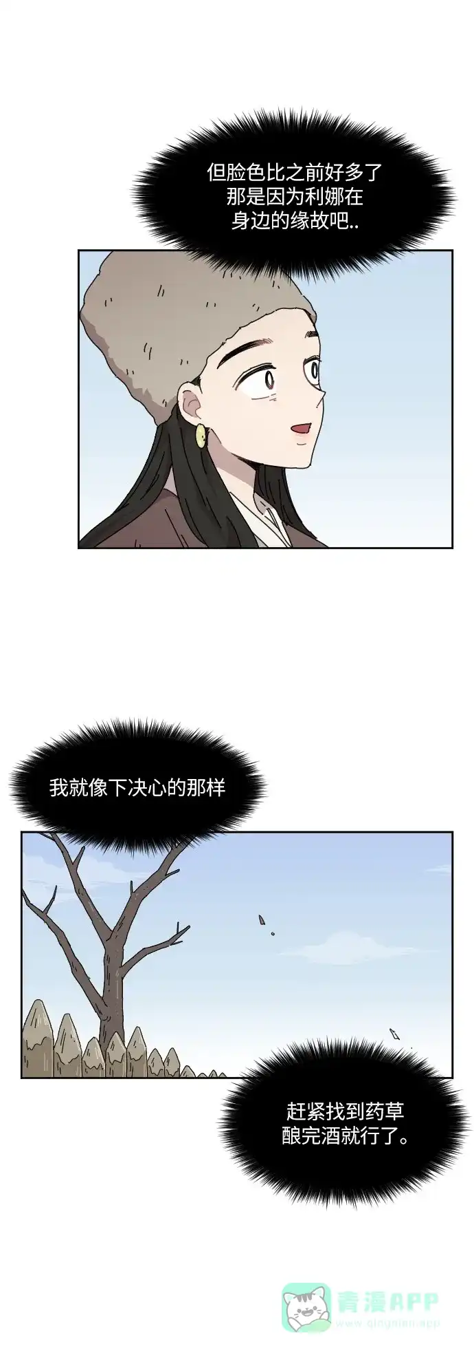 《辣妹穿越冒险记》[第86话] 拉亨？拉塔？ 第21页