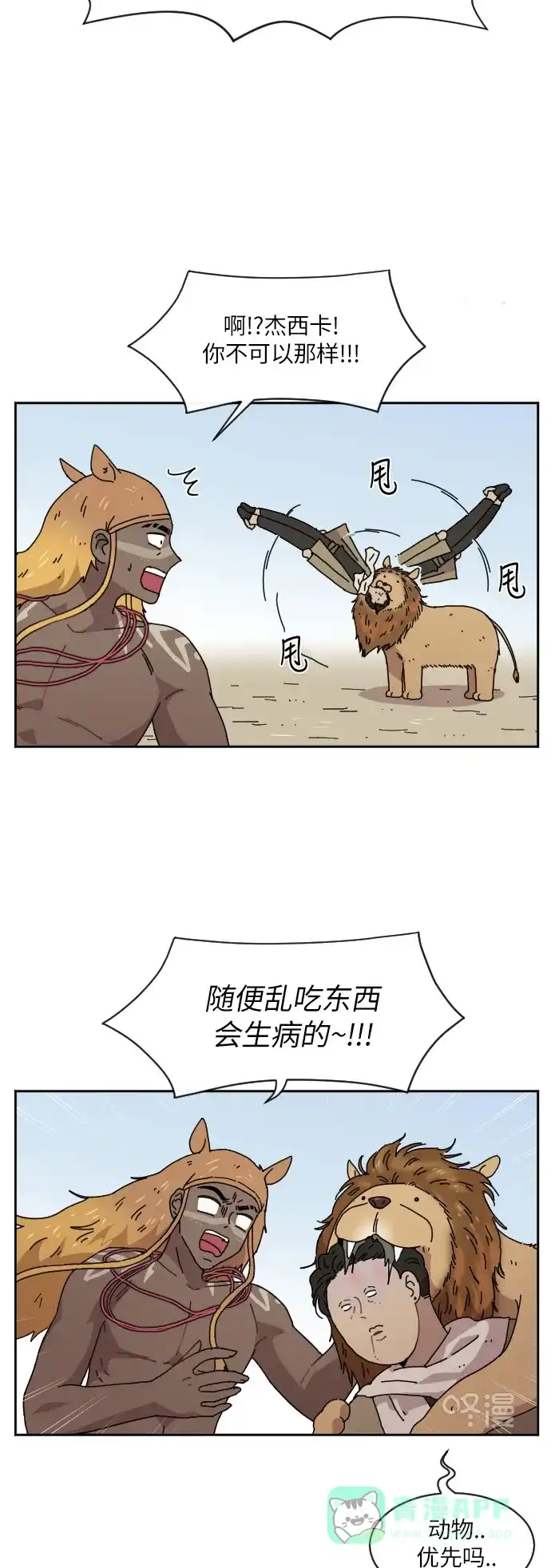 《辣妹穿越冒险记》[第86话] 拉亨？拉塔？ 第6页