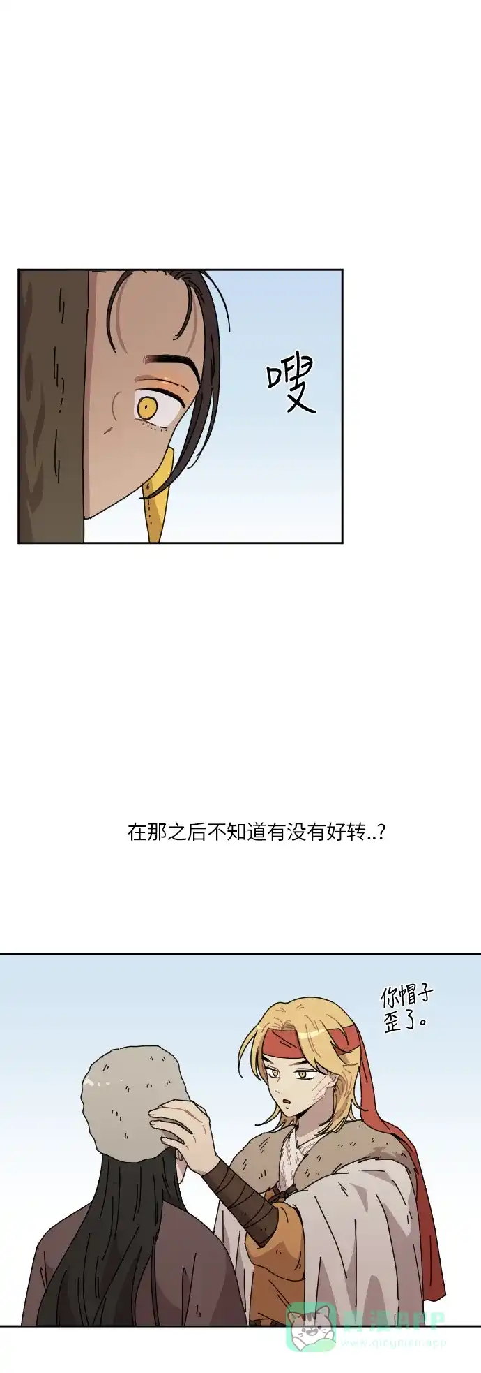 《辣妹穿越冒险记》[第86话] 拉亨？拉塔？ 第17页