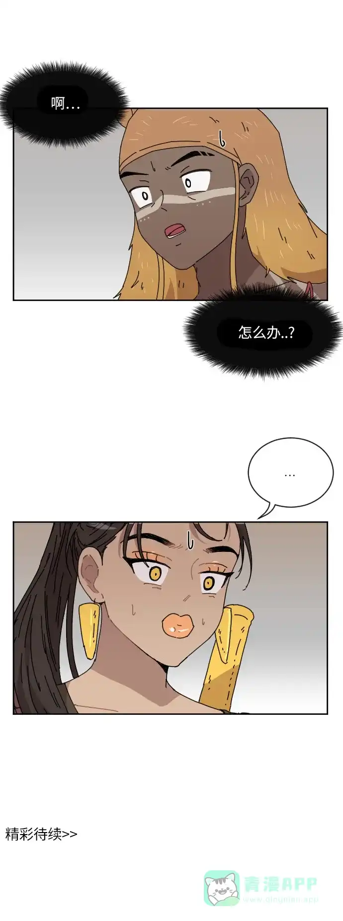 《辣妹穿越冒险记》[第86话] 拉亨？拉塔？ 第35页