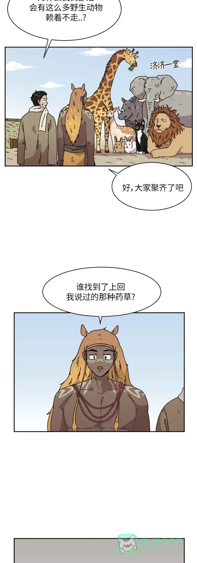 《辣妹穿越冒险记》[第86话] 拉亨？拉塔？ 第8页