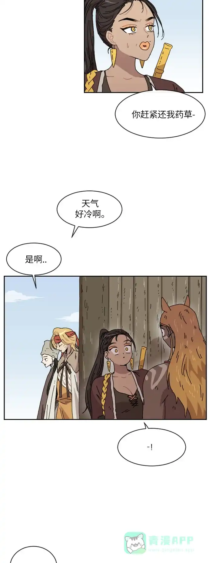 《辣妹穿越冒险记》[第86话] 拉亨？拉塔？ 第25页