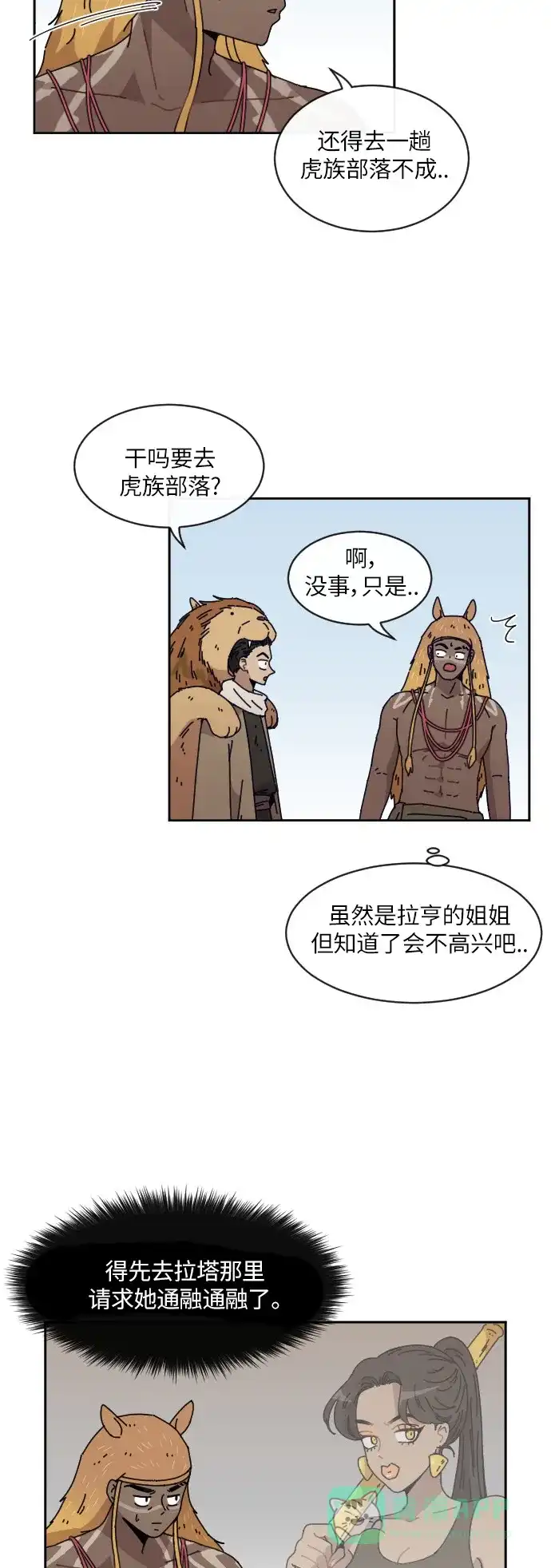 《辣妹穿越冒险记》[第86话] 拉亨？拉塔？ 第10页