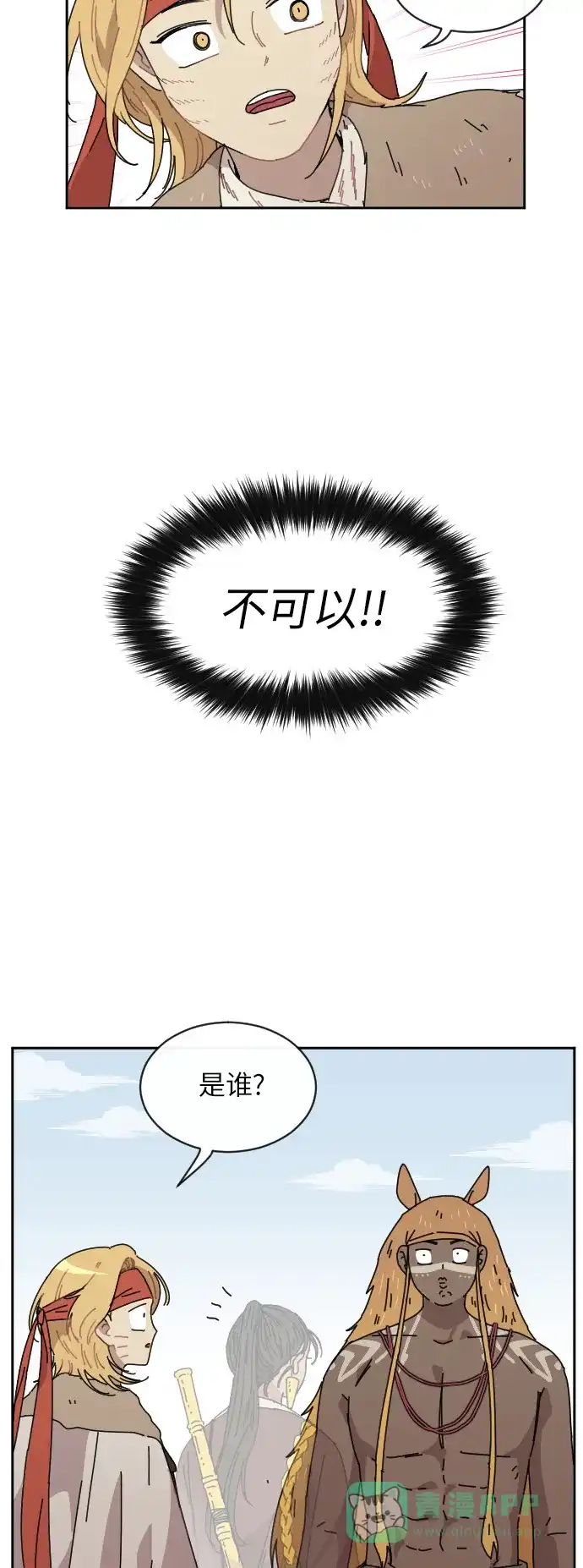 《辣妹穿越冒险记》[第86话] 拉亨？拉塔？ 第27页