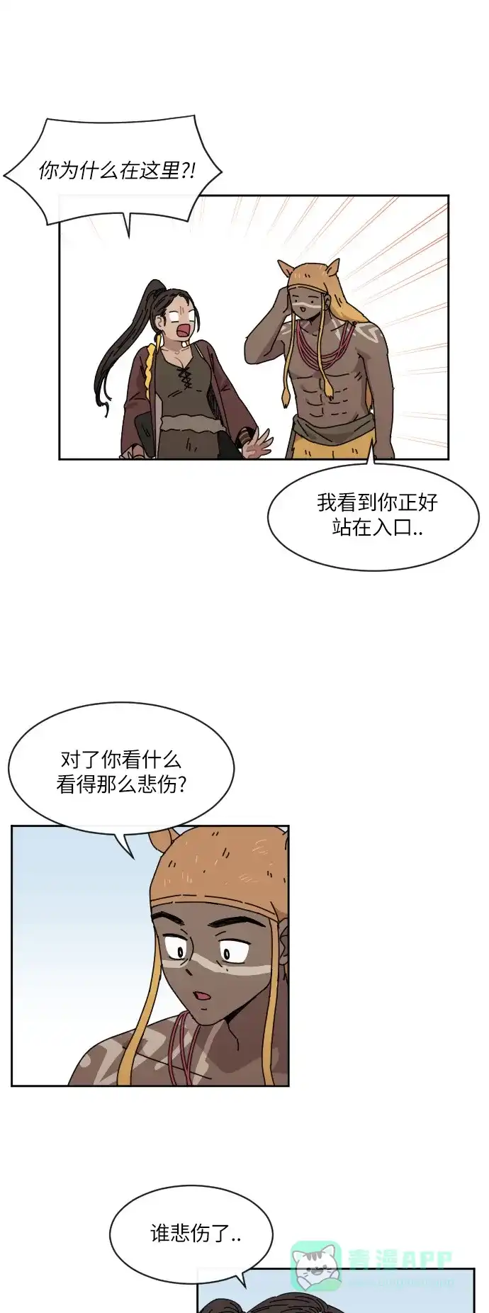 《辣妹穿越冒险记》[第86话] 拉亨？拉塔？ 第24页