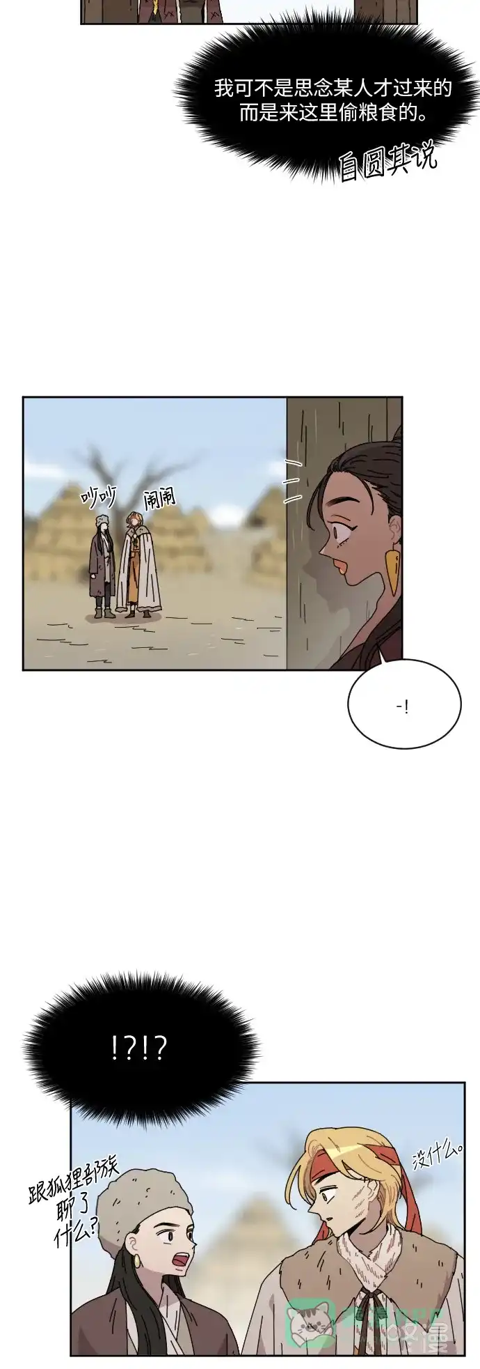 《辣妹穿越冒险记》[第86话] 拉亨？拉塔？ 第15页