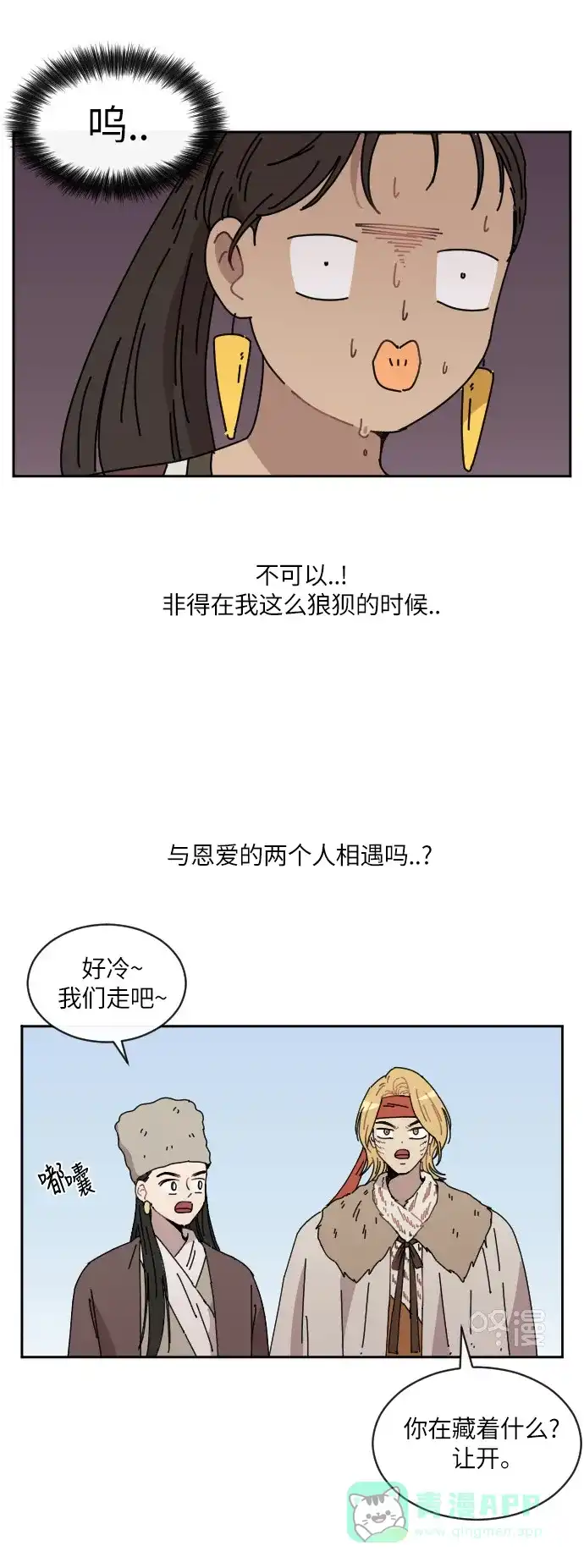 《辣妹穿越冒险记》[第86话] 拉亨？拉塔？ 第34页