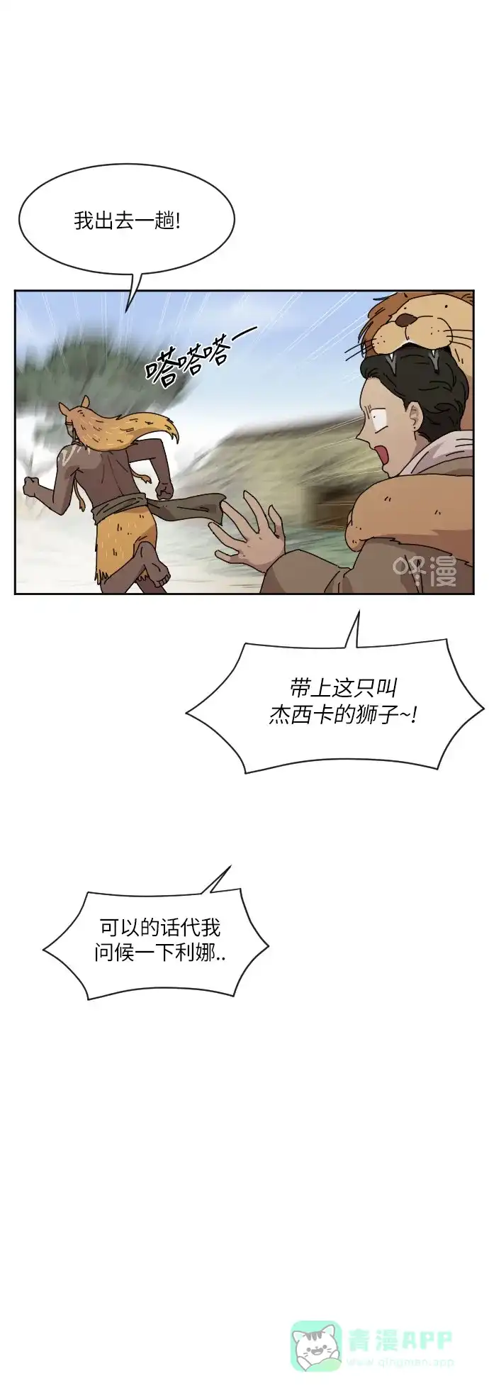 《辣妹穿越冒险记》[第86话] 拉亨？拉塔？ 第12页