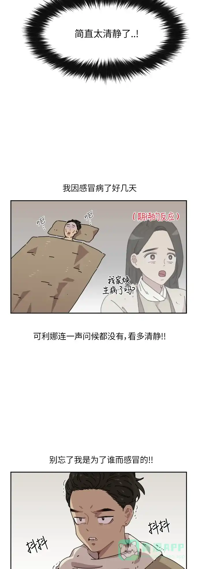 《辣妹穿越冒险记》[第86话] 拉亨？拉塔？ 第3页