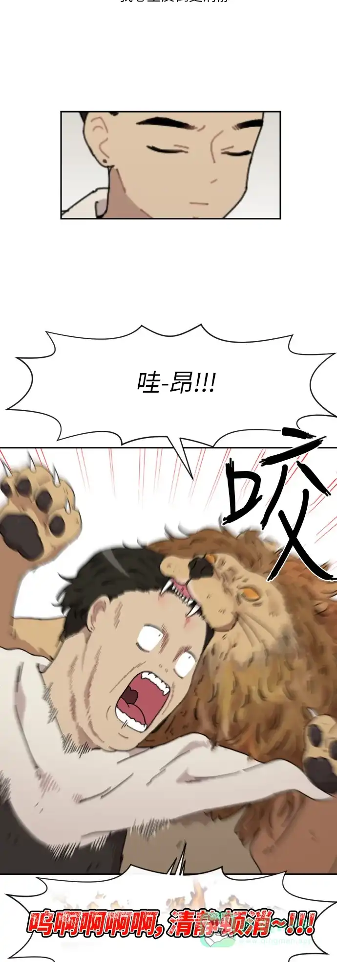 《辣妹穿越冒险记》[第86话] 拉亨？拉塔？ 第5页