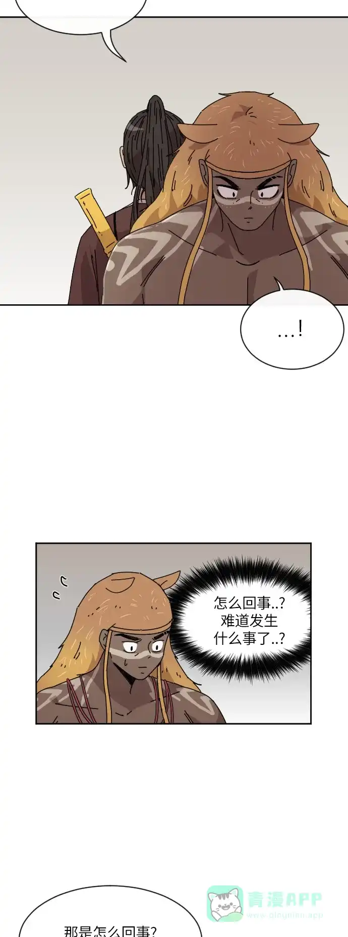 《辣妹穿越冒险记》[第86话] 拉亨？拉塔？ 第31页