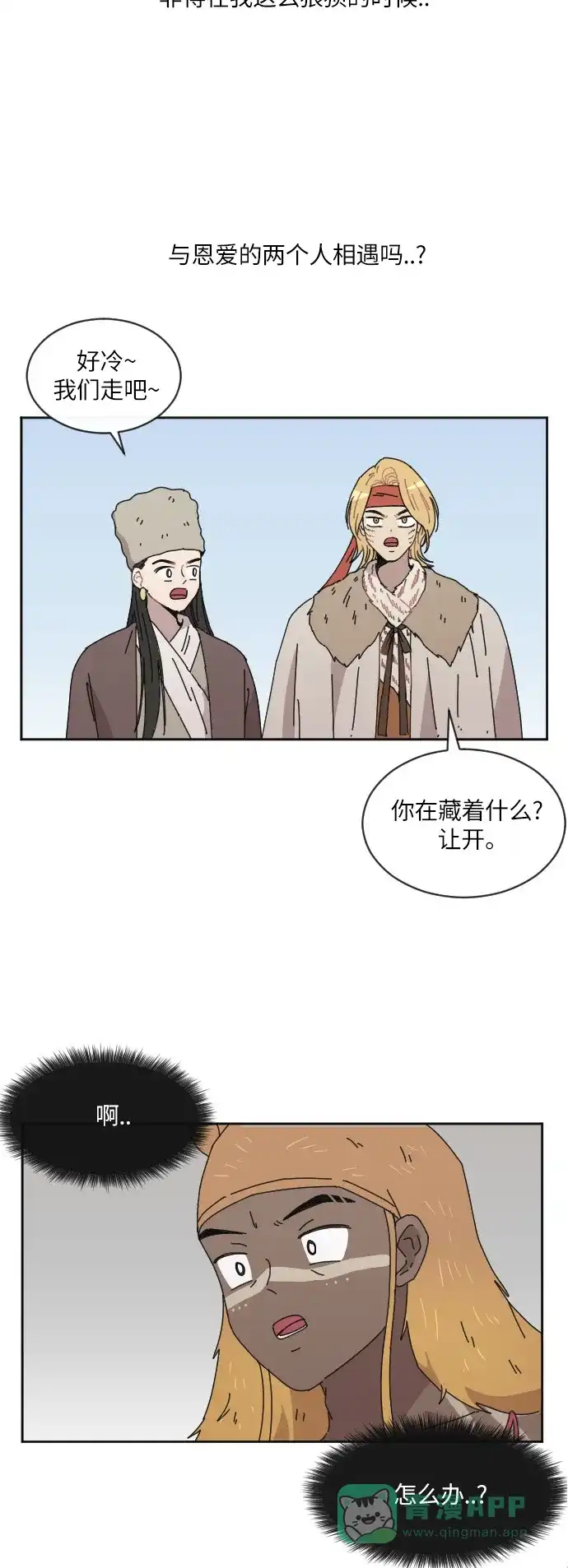 《辣妹穿越冒险记》[第87话] 拉亨？拉塔？（2） 第2页