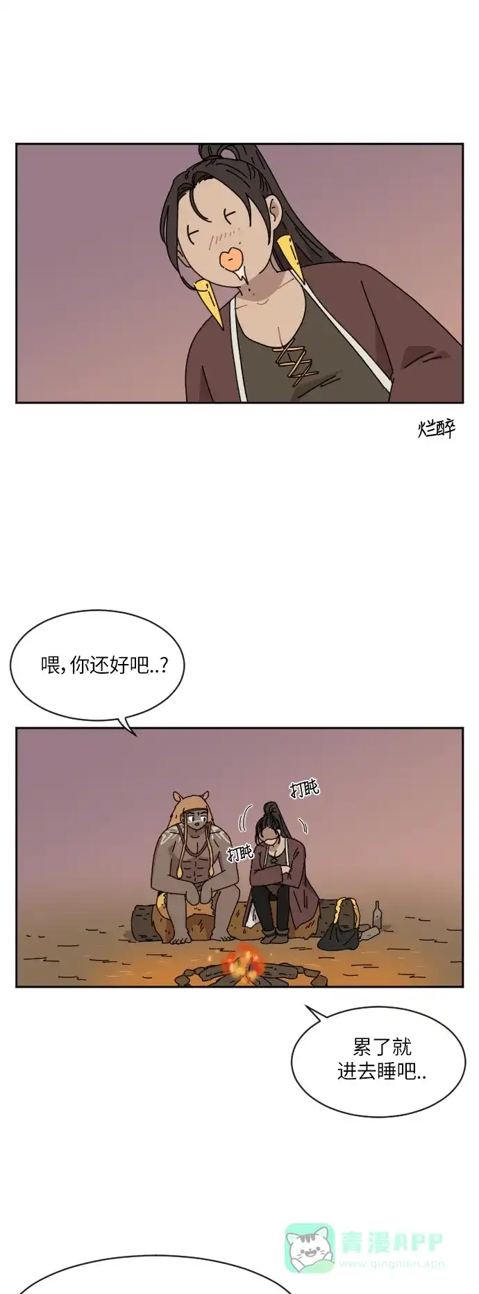 《辣妹穿越冒险记》[第87话] 拉亨？拉塔？（2） 第37页
