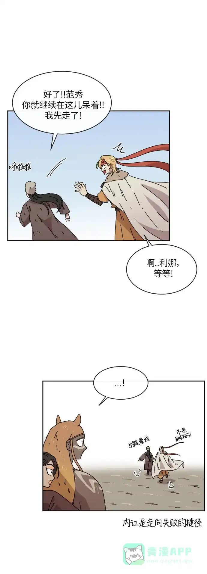 《辣妹穿越冒险记》[第87话] 拉亨？拉塔？（2） 第12页